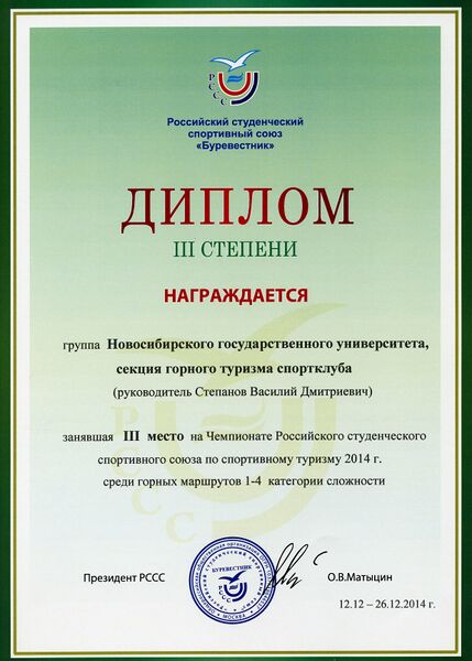 Файл:Ergaki 2014 Award.jpg