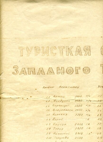 Файл:UgamPskem11 Зап.ТяньШань.jpg