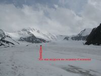 Наша группа пересекает ледник Сатпаева.